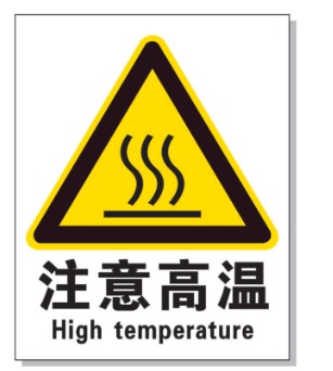 梧州耐高温警示标签 